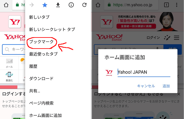 最新os Androidスマホのブックマークやお気に入りの使い方 スマ情