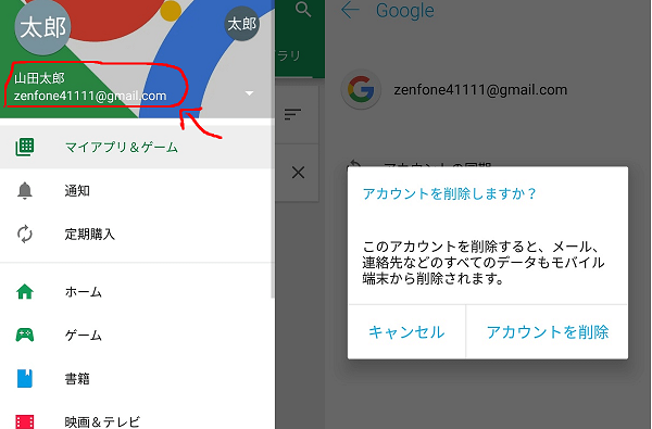 スマホ グーグル アカウント 削除