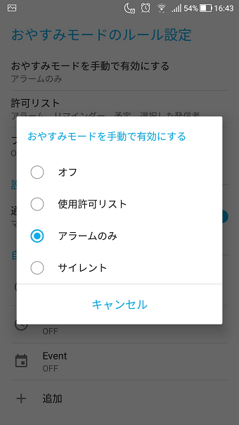 Androidスマホのアラーム 目覚まし が鳴らない場合の対処法 スマ情