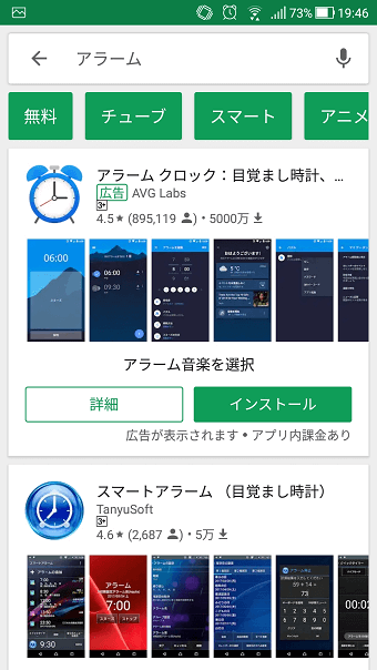 Androidスマホのアラーム 目覚まし が鳴らない場合の対処法 スマ情