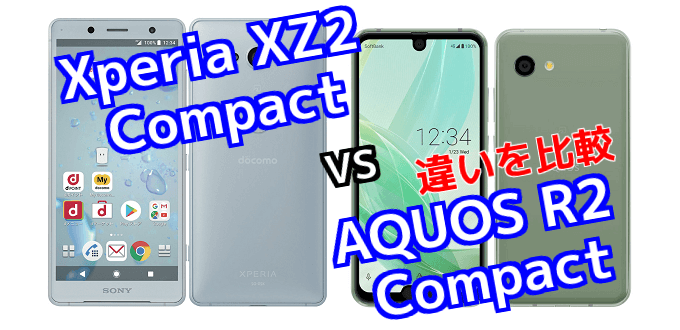 Xperia Xz2 Compact と Aquos R2 Compact の違いを比較 スマ情 Xperia Xz2 Compact と Aquos R2 Compact の違いを比較 スマ情