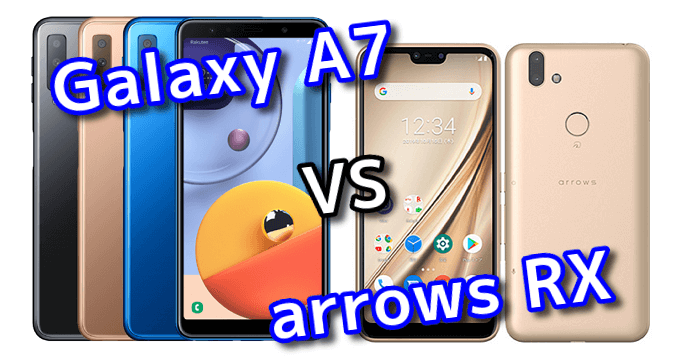 Galaxy A7 と Arrows Rx のスペックの違いを比較 スマ情