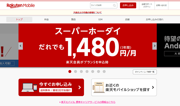 楽天ポイントが貯まる楽天モバイル
