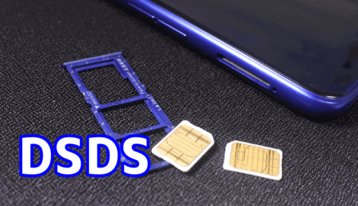 【2022年最新】DSDS（3G＋4Gデュアルスタンバイ）のおすすめスマホは？