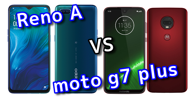 Reno A と Moto G7 Plus のスペックの違いを比較 スマ情 Reno A と Moto G7 Plus のスペックの違いを比較 スマ情
