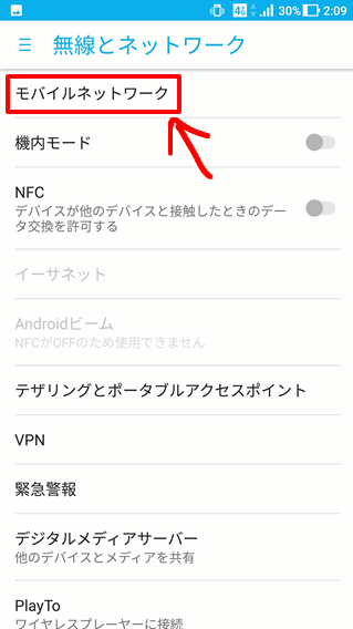 ASUSスマホを3Gに切り替える手順3