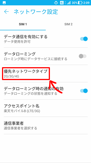 ASUSスマホを3Gに切り替える手順4
