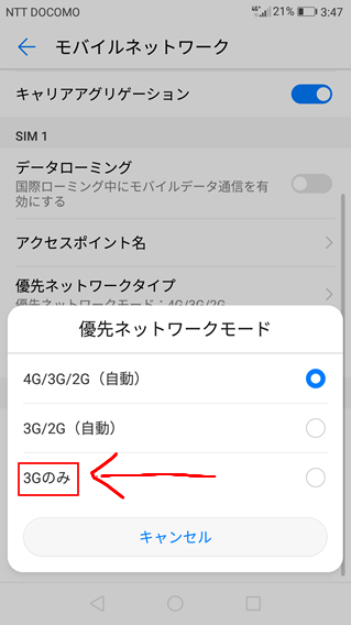 HUAWEIスマホを3Gに切り替える手順6