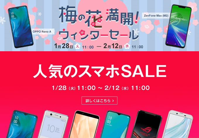 終了 年2月 Ocnモバイルone人気スマホの投売りセール スマ情