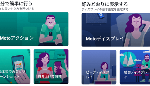 モトローラのおすすめ機能「Motoアクション」の設定方法や使い方を解説！