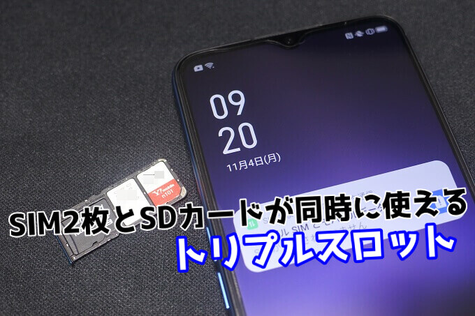 2023年最新】トリプルスロットのDSDV対応おすすめスマホまとめ | スマ情