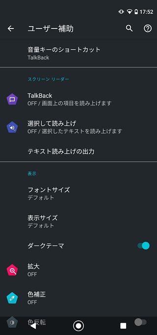 moto g8 powerのダークテーマ