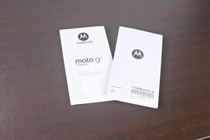 moto g8 powerの書類
