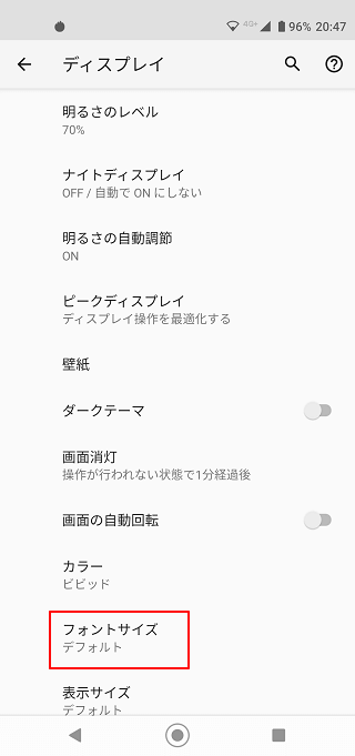文字サイズを変更する（人による）