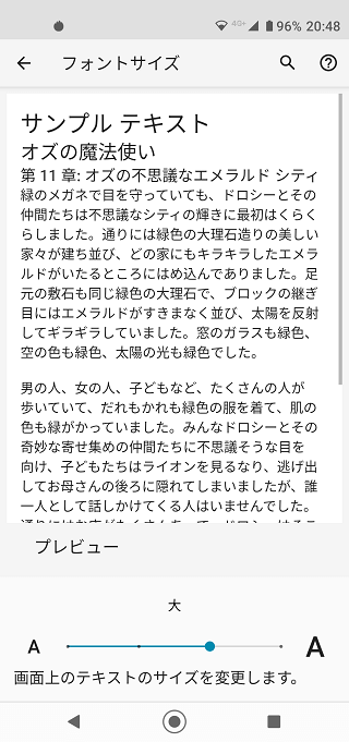 文字サイズを変更する（人による）2