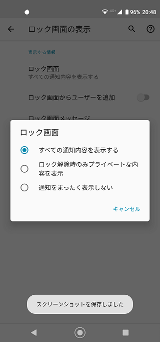 ロック画面の通知内容を非表示にする（人による）3