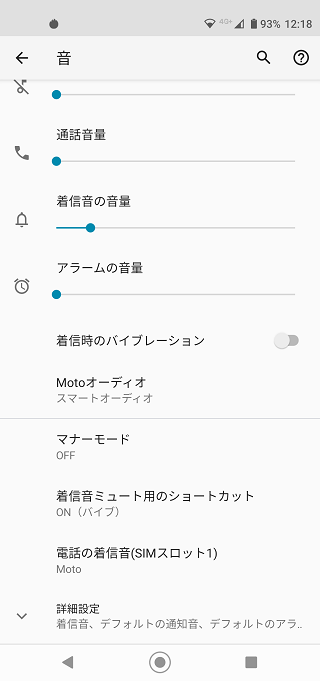 音の設定をする2