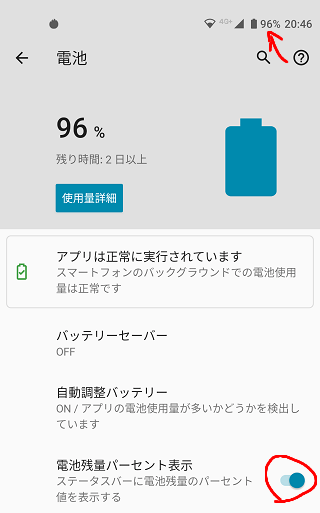 バッテリーの残量を数値（％）で表示する6