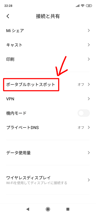 Redmi Note 9Sのテザリング手順4