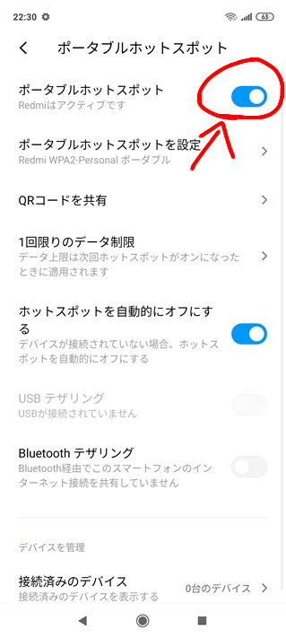 Redmi Note 9Sのテザリング手順7