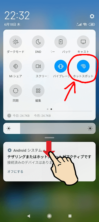 Redmi Note 9Sのテザリング手順8