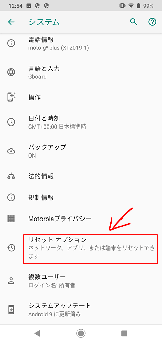 モトローラスマホの初期化手順【画像付きで解説】 | スマ情