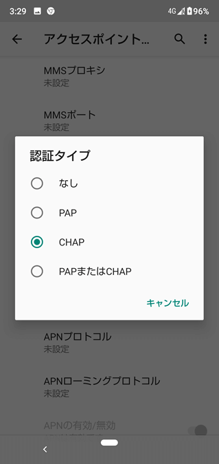 OCNモバイルONE APN設定14