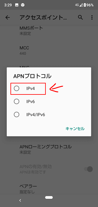 OCNモバイルONE APN設定15