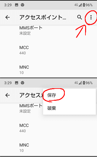OCNモバイルONE APN設定16