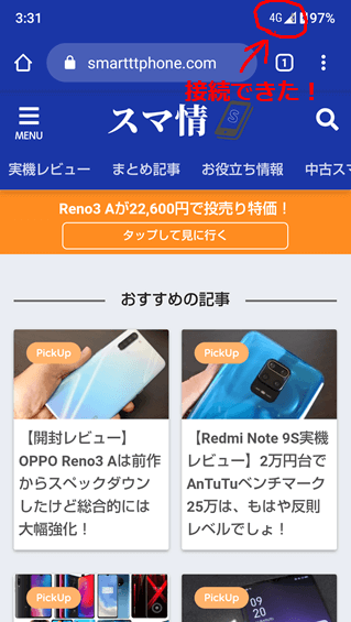 OCNモバイルONE APN設定18