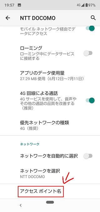 OCNモバイルONE APN設定6