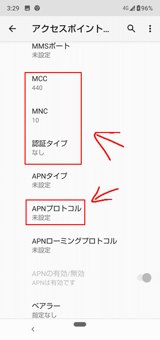 OCNモバイルONE APN設定13