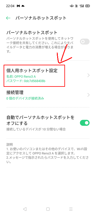 OPPO Reno3 Aのテザリング手順4