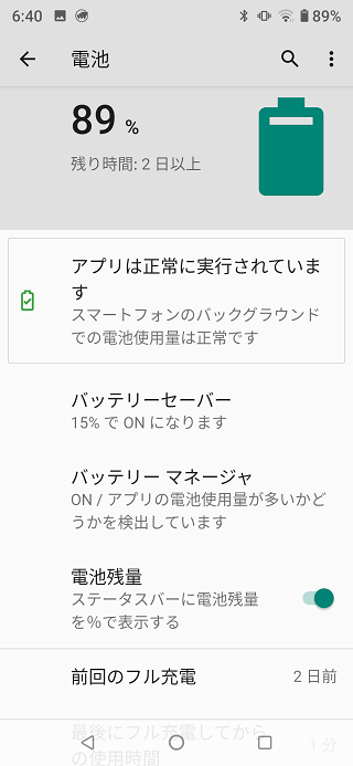 Bluetoothを使わないときは切った方がいいの バッテリー消費を測定 スマ情