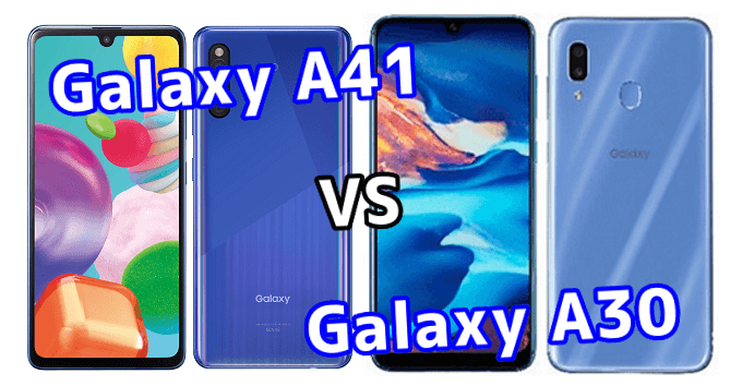 Galaxy A41」と「Galaxy A30」の違いを比較！ | スマ情