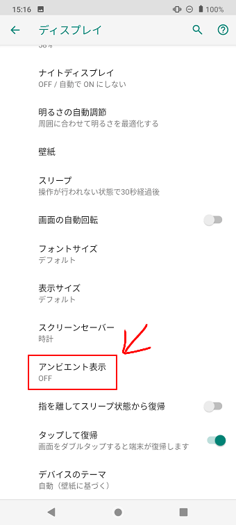 持ち上げてスリープを解除する