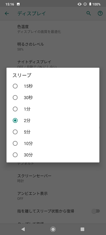 スリープ時間を短くする6