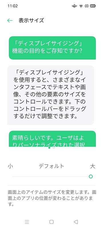 文字サイズ・表示サイズを変更する4