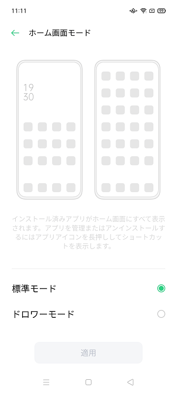 ホーム画面のアイコンを5×6に変更する5
