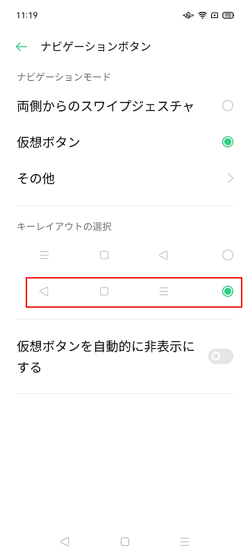 ナビゲーションキーを逆にする3