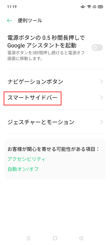 スマートサイドバーを非表示にする2