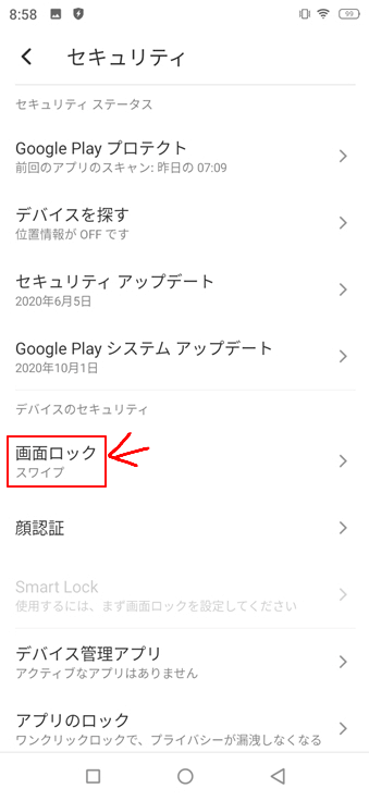 画面ロックを設定する2