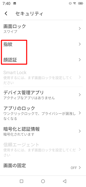 セキュリティロックの設定をする2