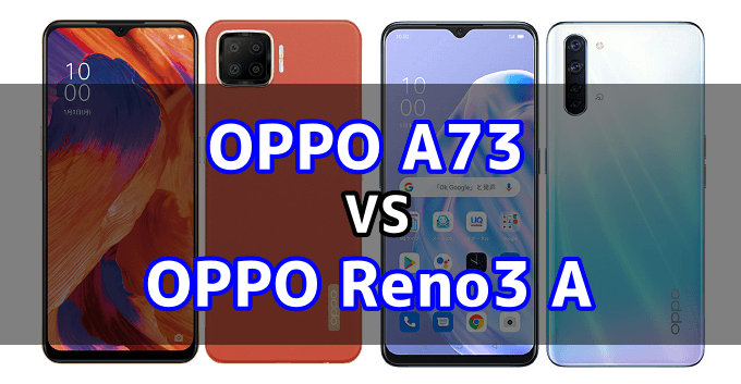 Oppo 3とoppo Reno3 Aのスペックの違いを比較 スマ情