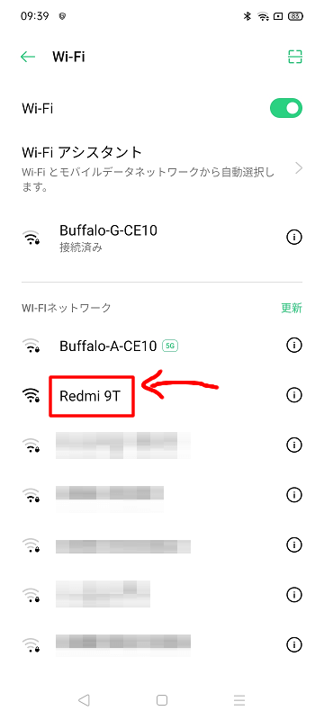 Redmi 9Tのアクセスポイントに接続する