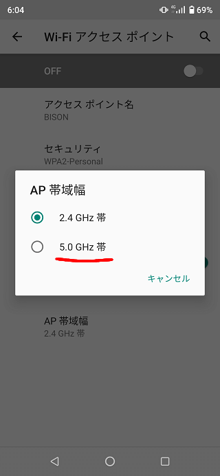 周波数を5GHz帯に切り替える方法3