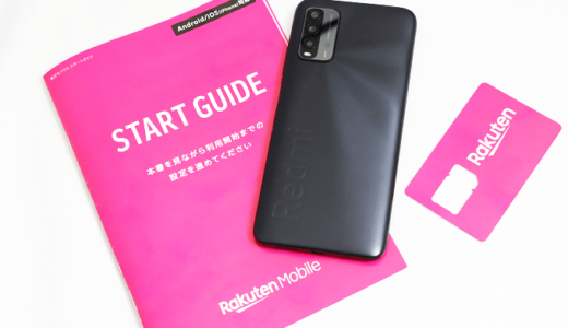 Redmi 9Tがワイモバイルと楽天モバイルで使えるか検証してみた【自動APN】