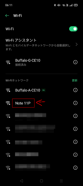 Ulefone Note 11Pのアクセスポイントに接続する