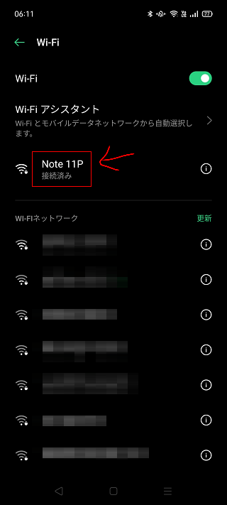 Ulefone Note 11Pのアクセスポイントに接続する2
