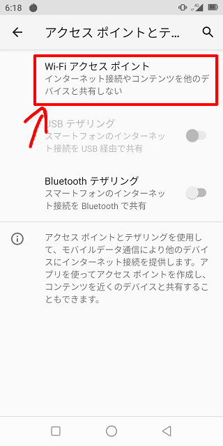 OUKITEL WP5のテザリング手順4